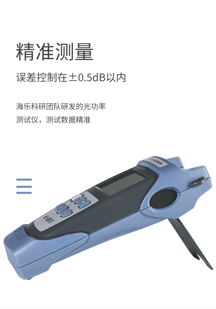 HJ-8501C 光纤光功率计 可充电 测量范围-70～+10db光纤测试仪(含电池、手提包)_http://www.haile-cn.com.cn_布线产品_第2张