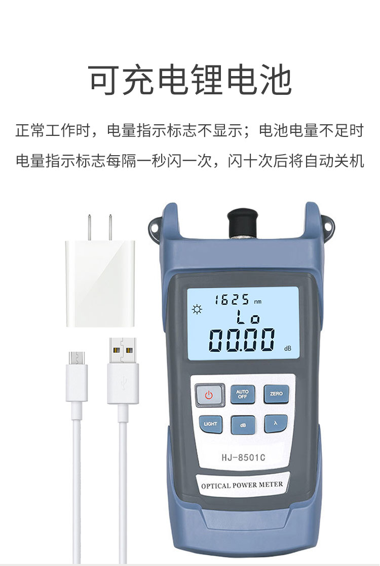 HJ-8501C 光纤光功率计 可充电 测量范围-70～+10db光纤测试仪(含电池、手提包)_http://www.haile-cn.com.cn_布线产品_第5张