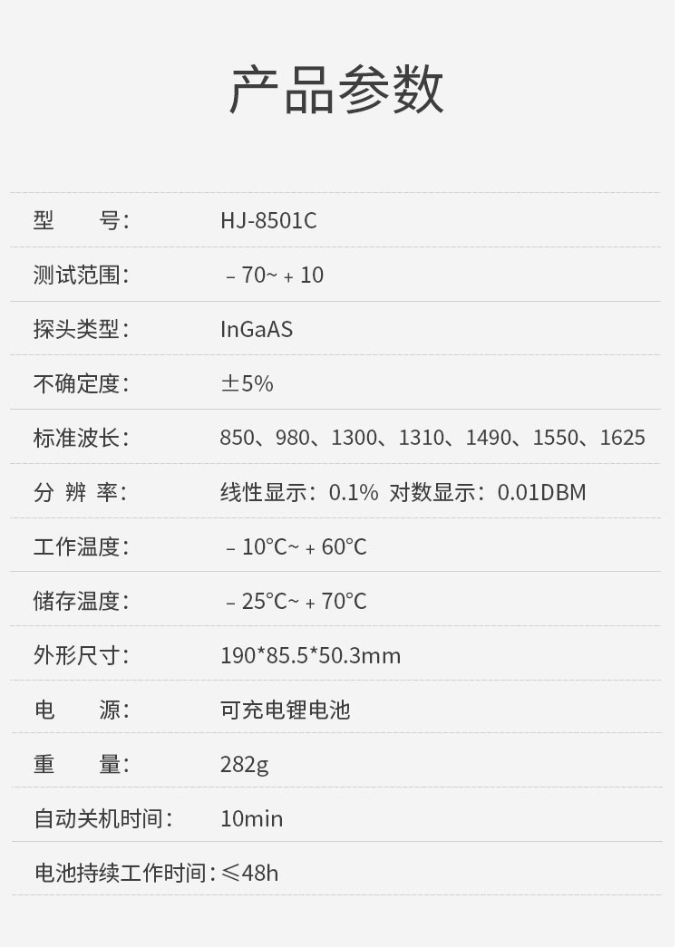 HJ-8501C 光纤光功率计 可充电 测量范围-70～+10db光纤测试仪(含电池、手提包)_http://www.haile-cn.com.cn_布线产品_第9张