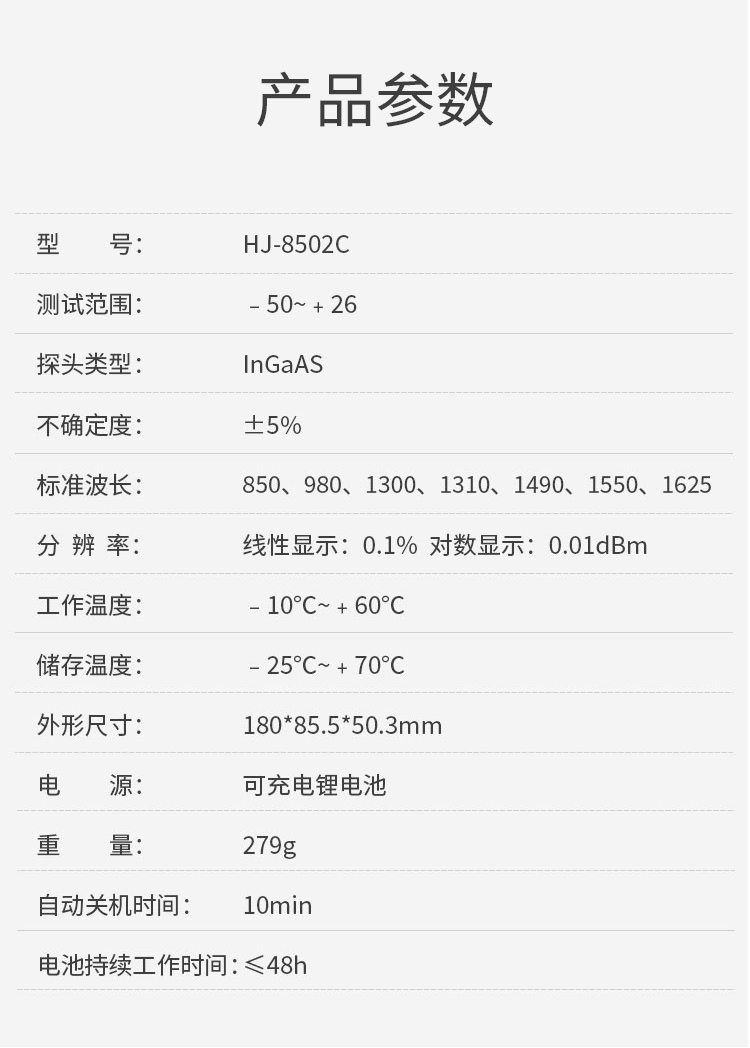 HJ-8502C 光纤光功率计 可充电 测量范围-50～+26db光纤测试仪(含电池、手提包)_http://www.haile-cn.com.cn_布线产品_第9张