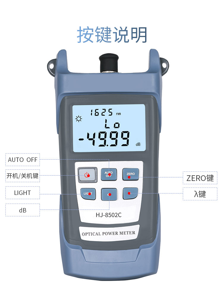 HJ-8502C 光纤光功率计 可充电 测量范围-50～+26db光纤测试仪(含电池、手提包)_http://www.haile-cn.com.cn_布线产品_第10张