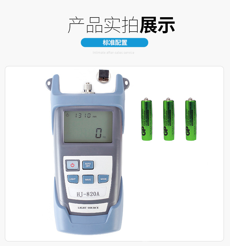 HJ-820A 单模光纤手持式稳定光源 工作波长1310/1550_http://www.haile-cn.com.cn_布线产品_第5张