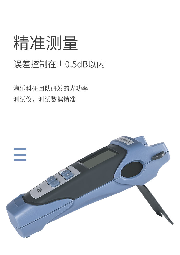 HJ-8503 光功率计红光笔一体机 测量范围-70～+10db光纤测试仪（含电池、手提包）_http://www.haile-cn.com.cn_布线产品_第2张