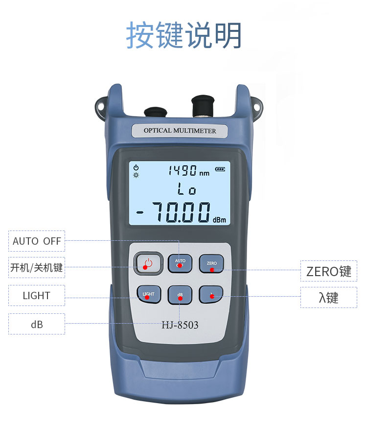 HJ-8503 光功率计红光笔一体机 测量范围-70～+10db光纤测试仪（含电池、手提包）_http://www.haile-cn.com.cn_布线产品_第11张
