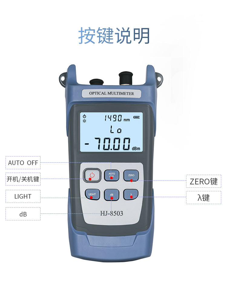 HJ-8503B 光功率计红光笔一体机 测量范围-50～+26db光纤测试仪（含干电池、手提包）_http://www.haile-cn.com.cn_布线产品_第11张