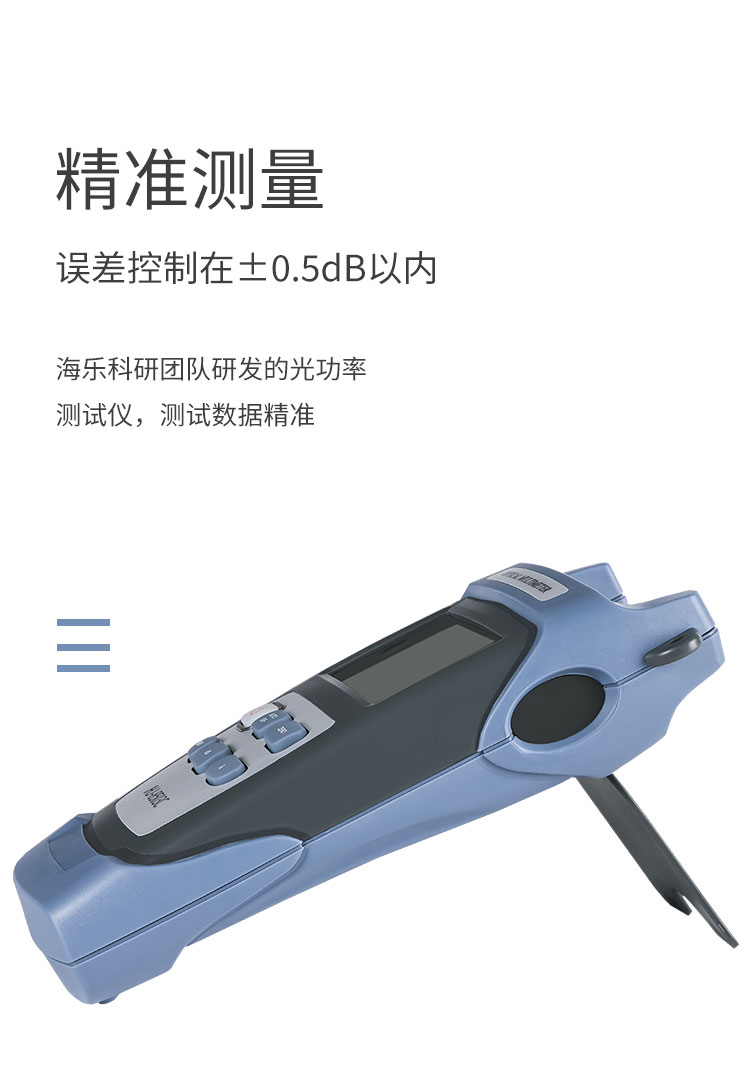 HJ-8503-C 光功率计红光笔一体机 测量范围-70～+10db光纤测试仪（含可充电电池、手提包）_http://www.haile-cn.com.cn_布线产品_第2张
