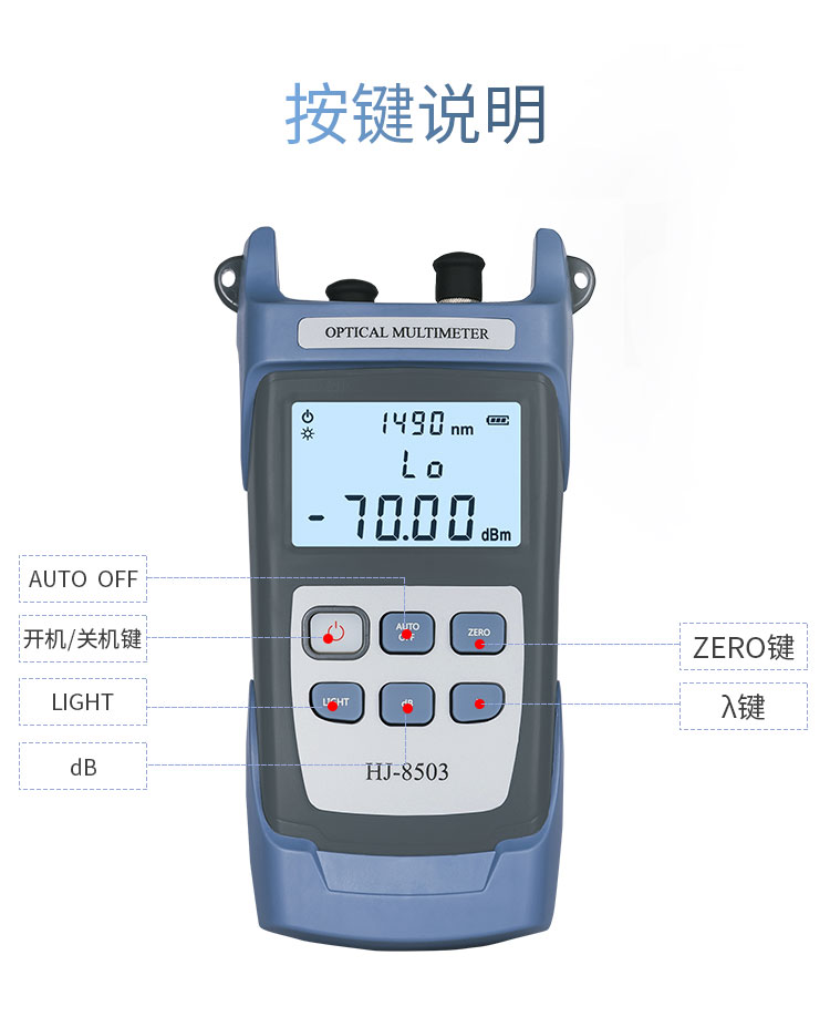 HJ-8503-C 光功率计红光笔一体机 测量范围-70～+10db光纤测试仪（含可充电电池、手提包）_http://www.haile-cn.com.cn_布线产品_第12张