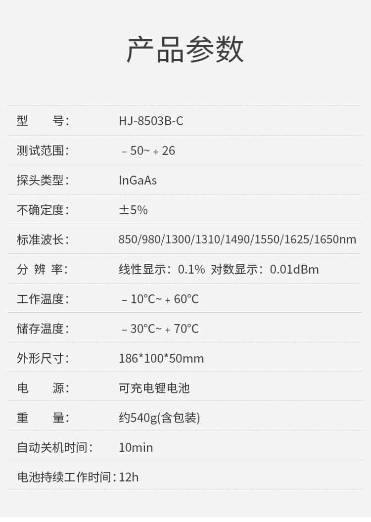 HJ-8503B-C 光功率计红光笔一体机 测量范围-50～+26db光纤测试仪（含可充电电池、手提包）_http://www.haile-cn.com.cn_布线产品_第11张