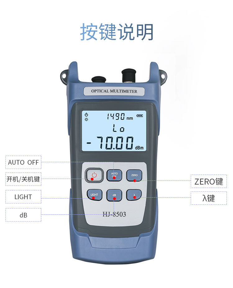 HJ-8503B-C 光功率计红光笔一体机 测量范围-50～+26db光纤测试仪（含可充电电池、手提包）_http://www.haile-cn.com.cn_布线产品_第12张