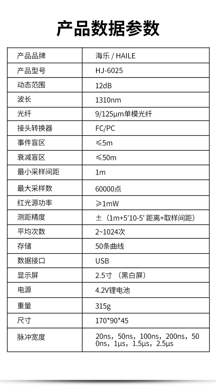 OTDR手持式光时域反射仪 HJ-6025 1台 测量范围0.5-60公里（动态范围12DB)_http://www.haile-cn.com.cn_布线产品_第3张