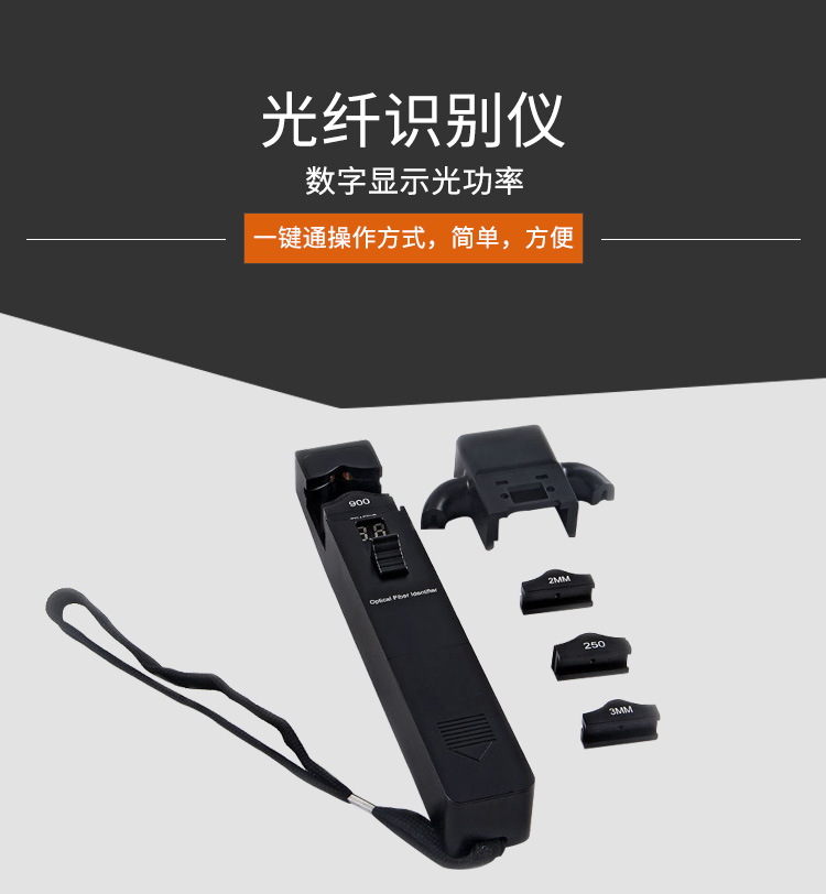 光纤识别仪 无损高稳定高精度 可换头 HJ-5500_http://www.haile-cn.com.cn_布线产品_第1张