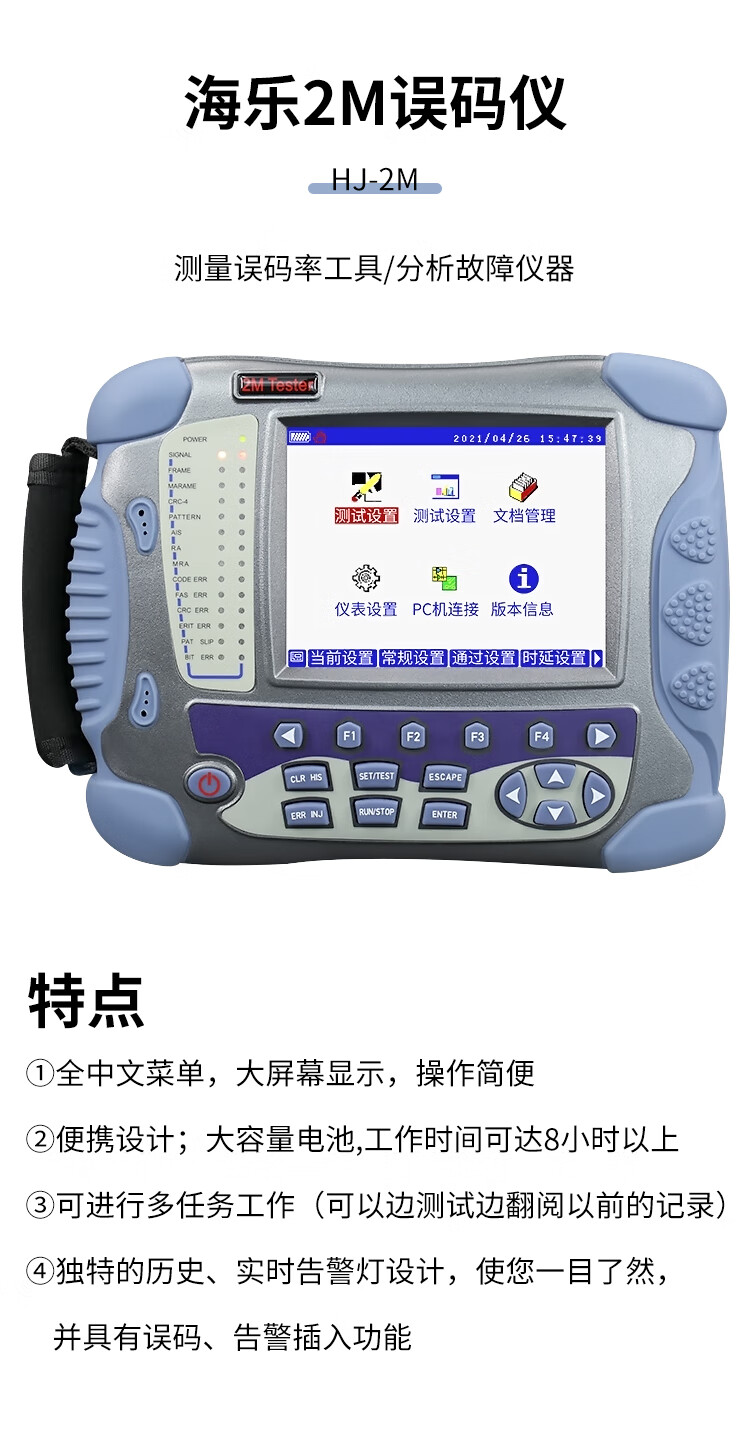 2M误码仪 测量误码率工具 分析故障仪器 HJ-2M_http://www.haile-cn.com.cn_布线产品_第1张