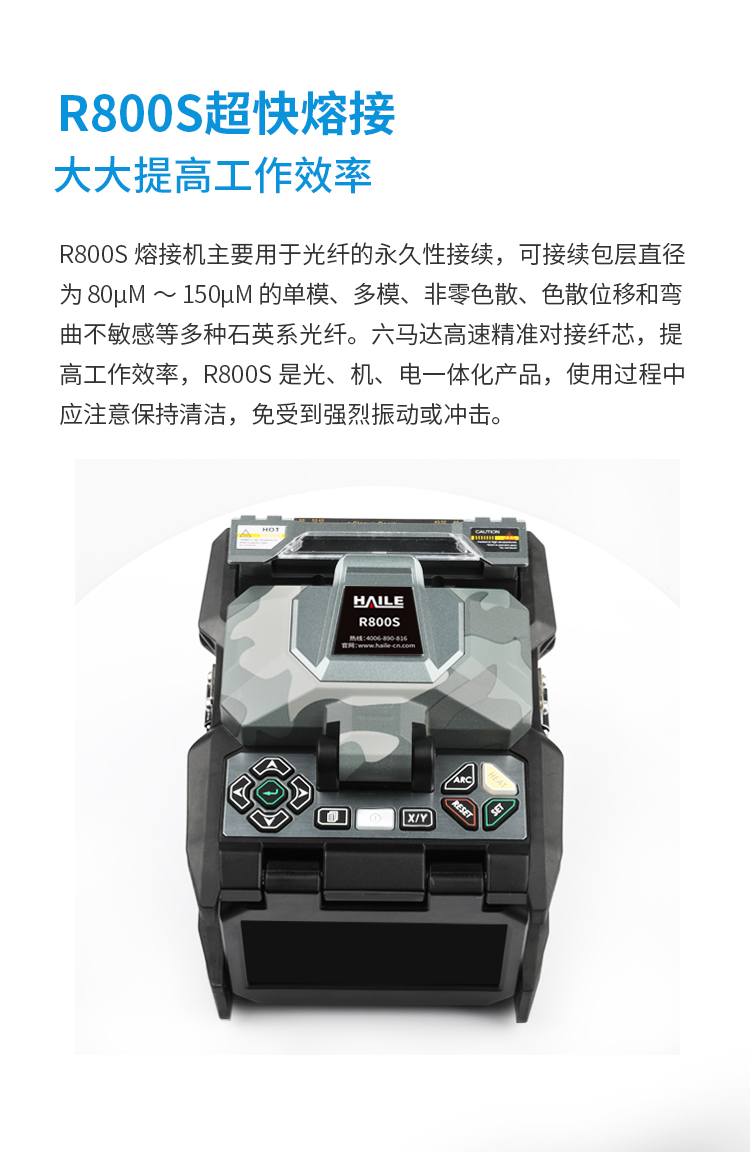 光纤熔接机 高精度单多模通用双向熔接 全自动六马达同步对接 R800S_http://www.haile-cn.com.cn_布线产品_第3张