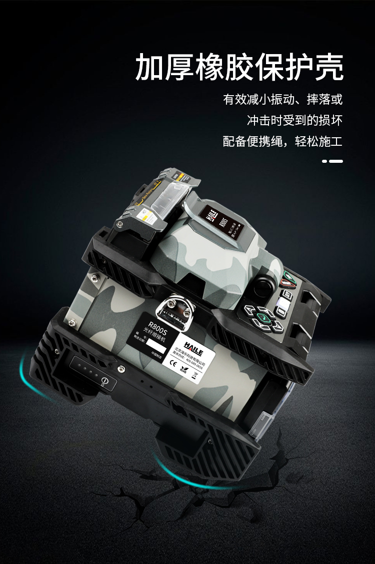 光纤熔接机 高精度单多模通用双向熔接 全自动六马达同步对接 R800S_http://www.haile-cn.com.cn_布线产品_第8张