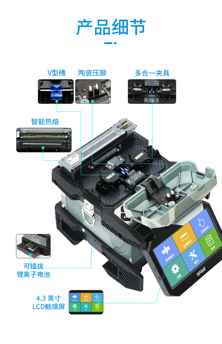 光纤熔接机 高精度单多模通用双向熔接 全自动六马达同步对接 R800S_http://www.haile-cn.com.cn_布线产品_第11张