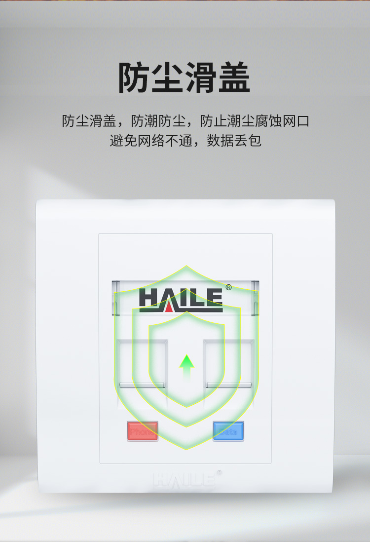 海乐（Haile）86型双口网络信息面板HT-8602 网线插座/电脑插座/网络信息插座 白色_http://www.haile-cn.com.cn_铜缆布线_第6张