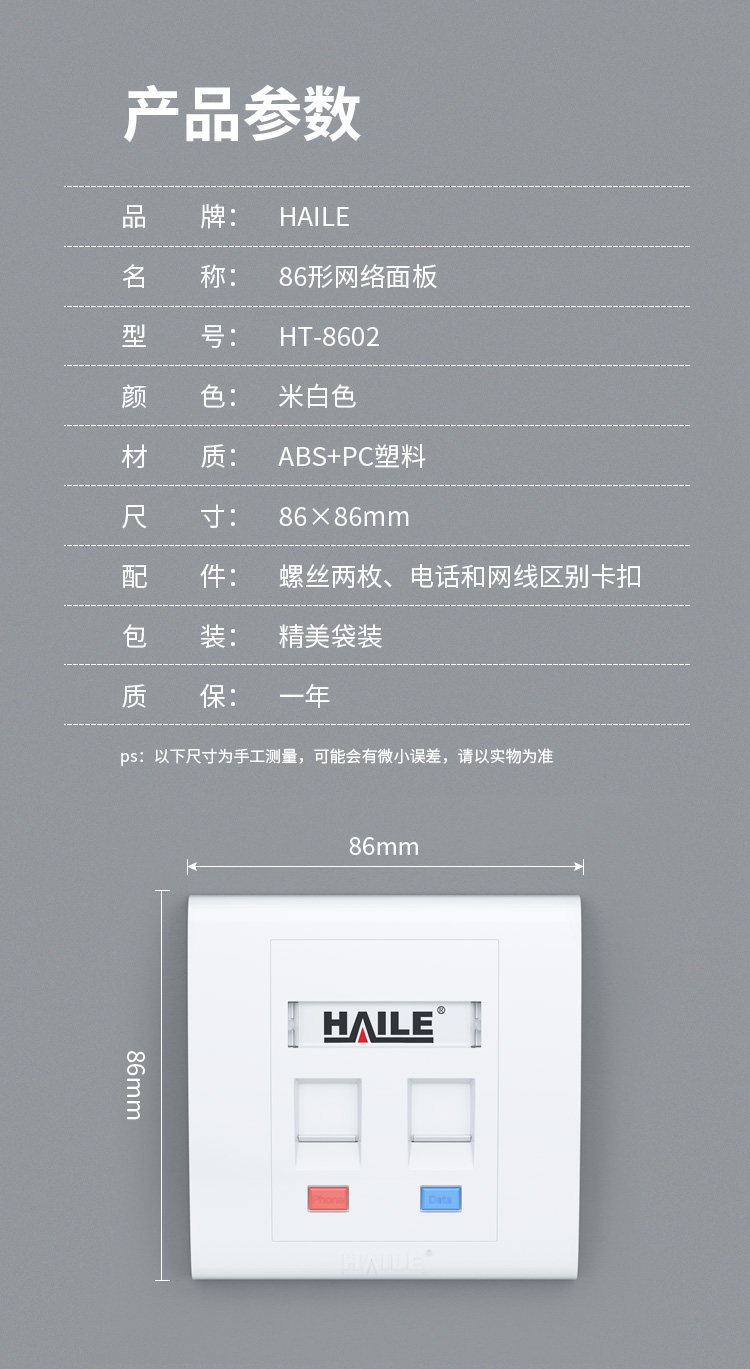 海乐（Haile）86型双口网络信息面板HT-8602 网线插座/电脑插座/网络信息插座 白色_http://www.haile-cn.com.cn_铜缆布线_第10张