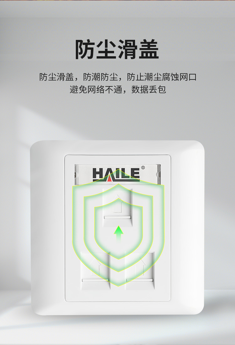 海乐（Haile）86型三口网络信息面板/网线插座/电脑插座/网络信息插座 白色HT-8603 十个装_http://www.haile-cn.com.cn_铜缆布线_第5张