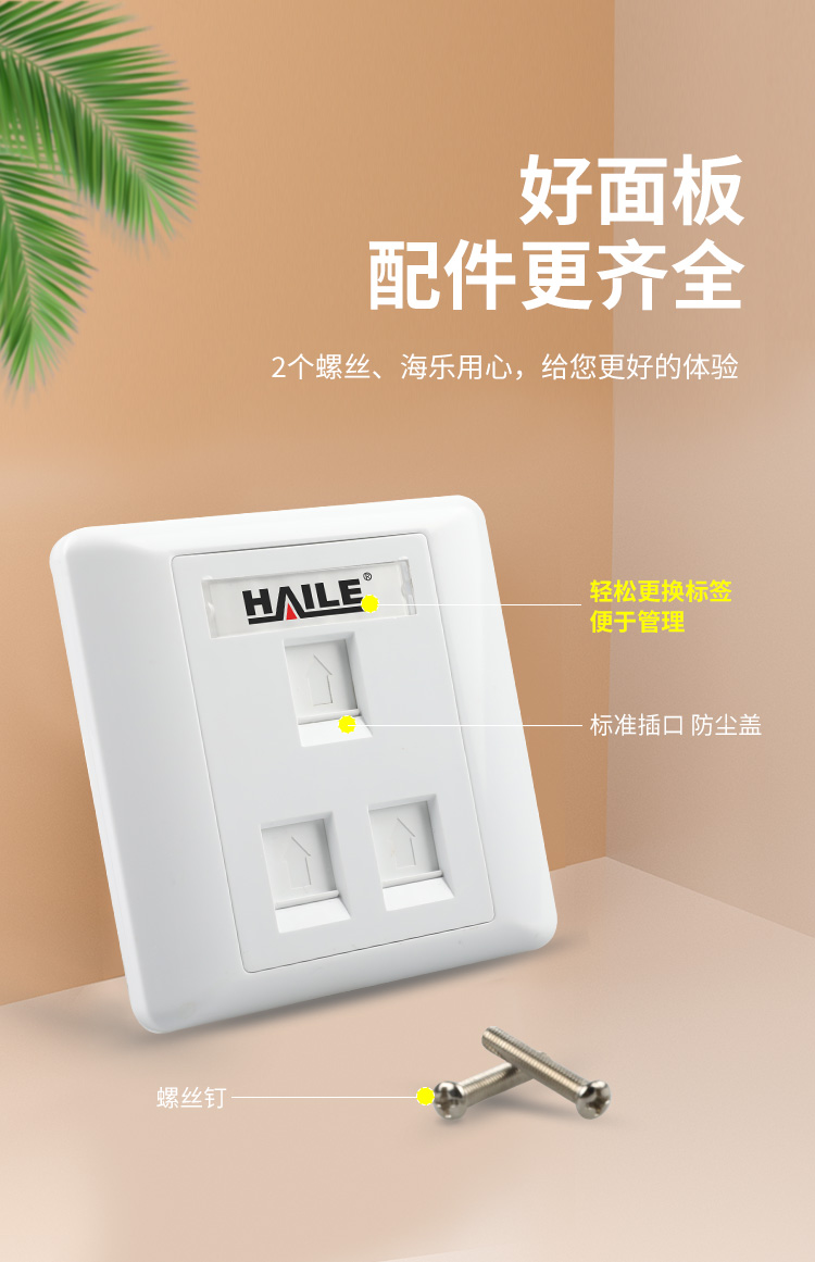 海乐（Haile）86型三口网络信息面板/网线插座/电脑插座/网络信息插座 白色HT-8603 十个装_http://www.haile-cn.com.cn_铜缆布线_第7张