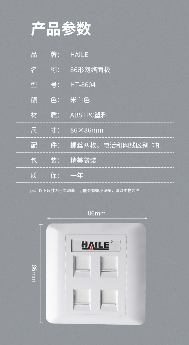 海乐（Haile）86型四口网络信息面板/网线插座/电脑插座/网络信息插座 白色HT-8604 十个装_http://www.haile-cn.com.cn_铜缆布线_第9张