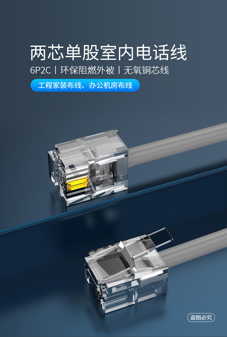 海乐（Haile）HT-100-2M 二芯/两芯/2芯电话跳线6P4C纯铜电话线 2~12米可选_http://www.haile-cn.com.cn_铜缆布线_第1张