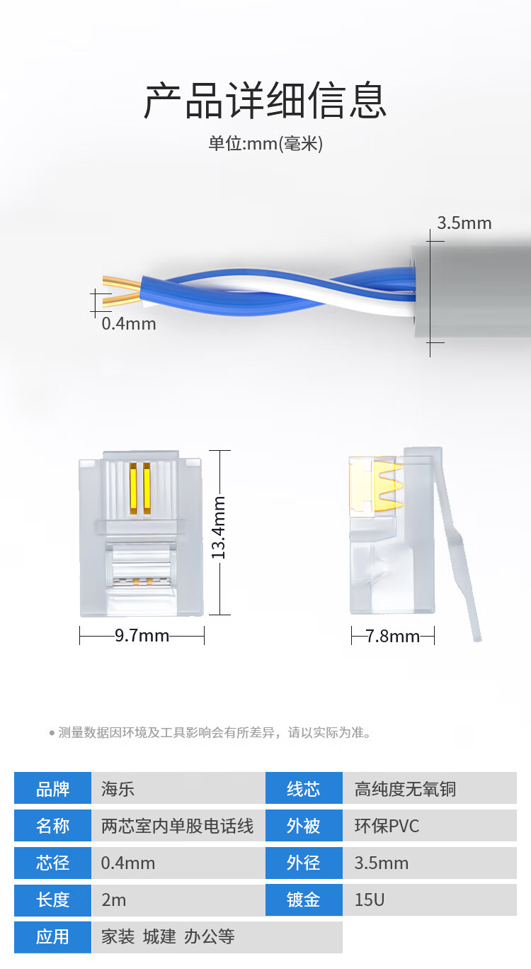 海乐（Haile）HT-100-2M 二芯/两芯/2芯电话跳线6P4C纯铜电话线 2~12米可选_http://www.haile-cn.com.cn_铜缆布线_第8张