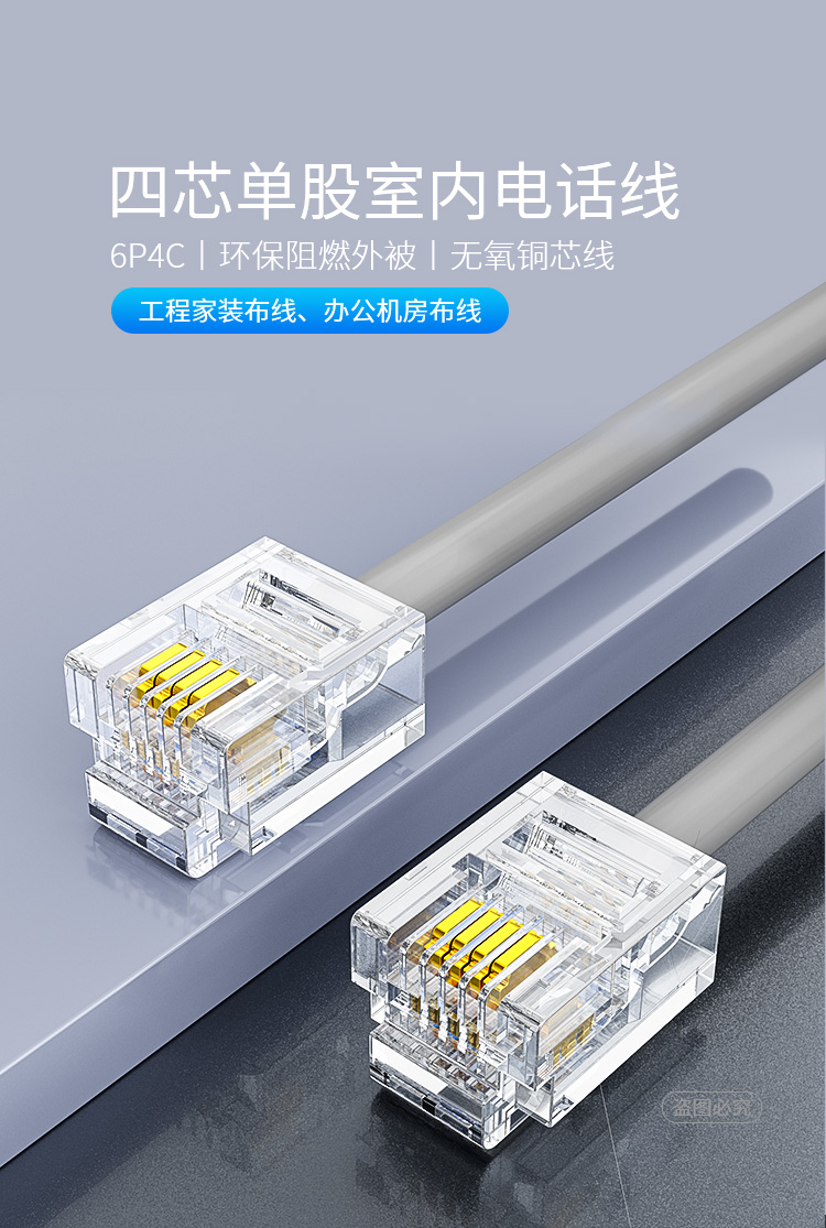 海乐（Haile）HT-110-2M 四芯/4芯电话跳线6P4C纯铜电话线 2~15米_http://www.haile-cn.com.cn_铜缆布线_第1张