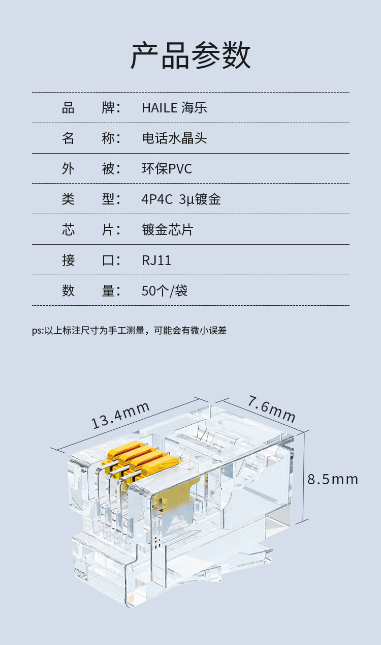 海乐（Haile）听筒话筒水晶头4P4C四孔四针3U镀金100只装 HT-4P4C-100_http://www.haile-cn.com.cn_铜缆布线_第8张