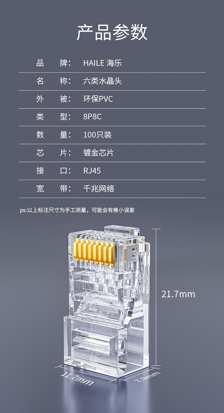 海乐（Haile）六类网络水晶头非屏蔽水晶头50U镀金100只装HT-510_http://www.haile-cn.com.cn_铜缆布线_第11张