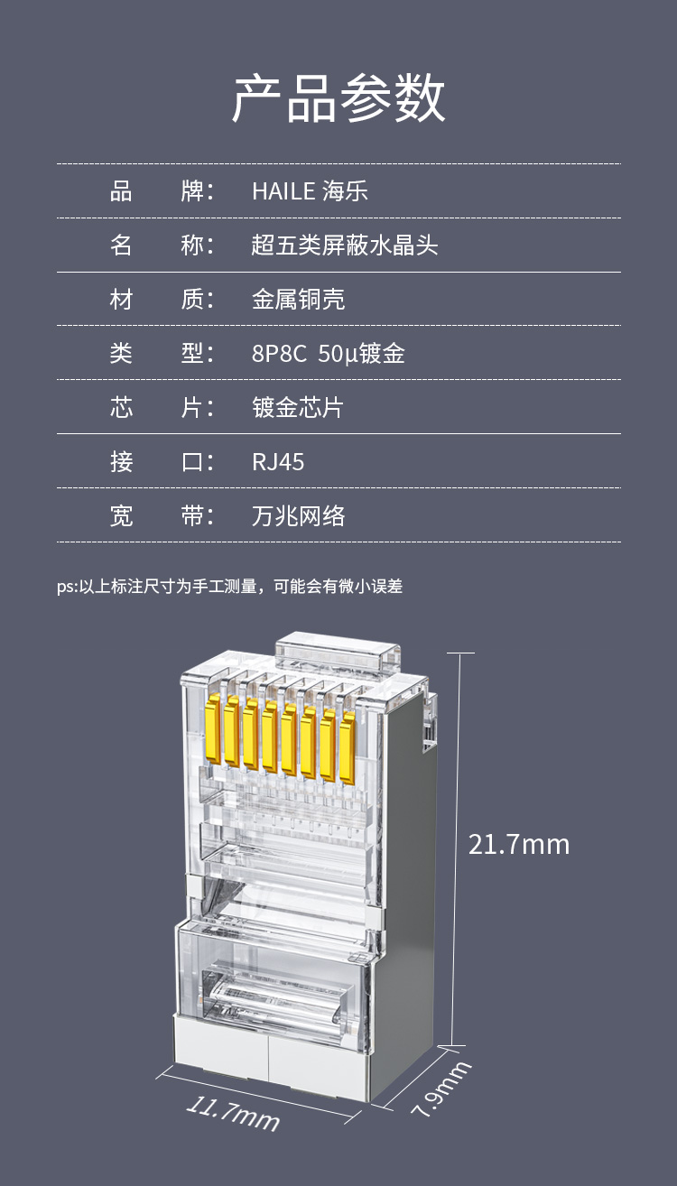 海乐（Haile）超五类网络水晶头屏蔽水晶头50U镀金100只装HT-506_http://www.haile-cn.com.cn_铜缆布线_第8张