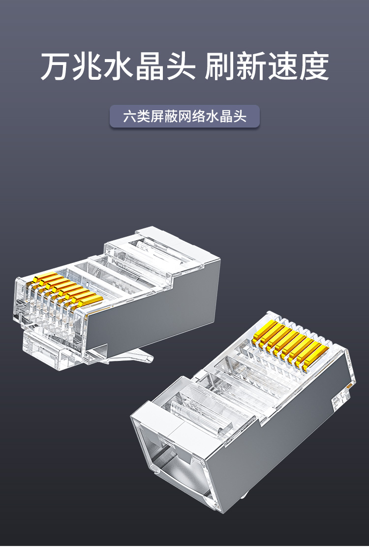 海乐（Haile）六类网络水晶头屏蔽水晶头50U镀金100只装HT-516-100_http://www.haile-cn.com.cn_铜缆布线_第1张