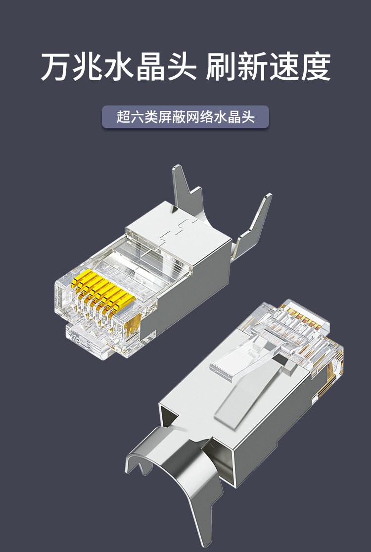 海乐（Haile）超六类网络水晶头HT-520-10 屏蔽水晶头50U镀金10只装_http://www.haile-cn.com.cn_铜缆布线_第1张