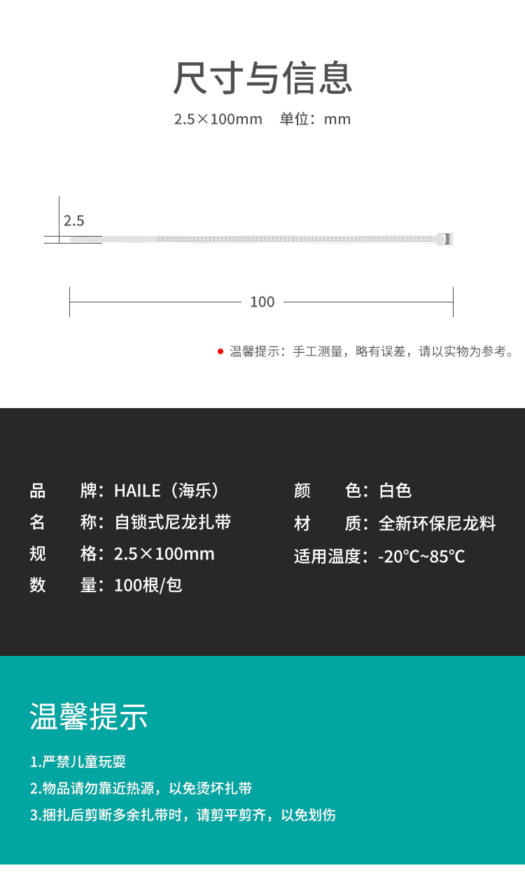 海乐（Haile）ZD-10-100专业尼龙扎带 10cm-50cm_http://www.haile-cn.com.cn_铜缆布线_第7张