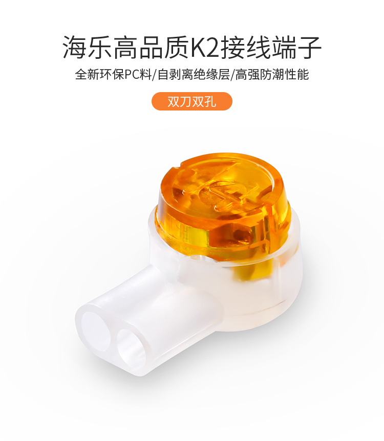 海乐（Haile）ZD-K2-100 优质环保工程专用网络电话接线端子100个/袋 接线头 K2双刀双线接线器_http://www.haile-cn.com.cn_铜缆布线_第1张