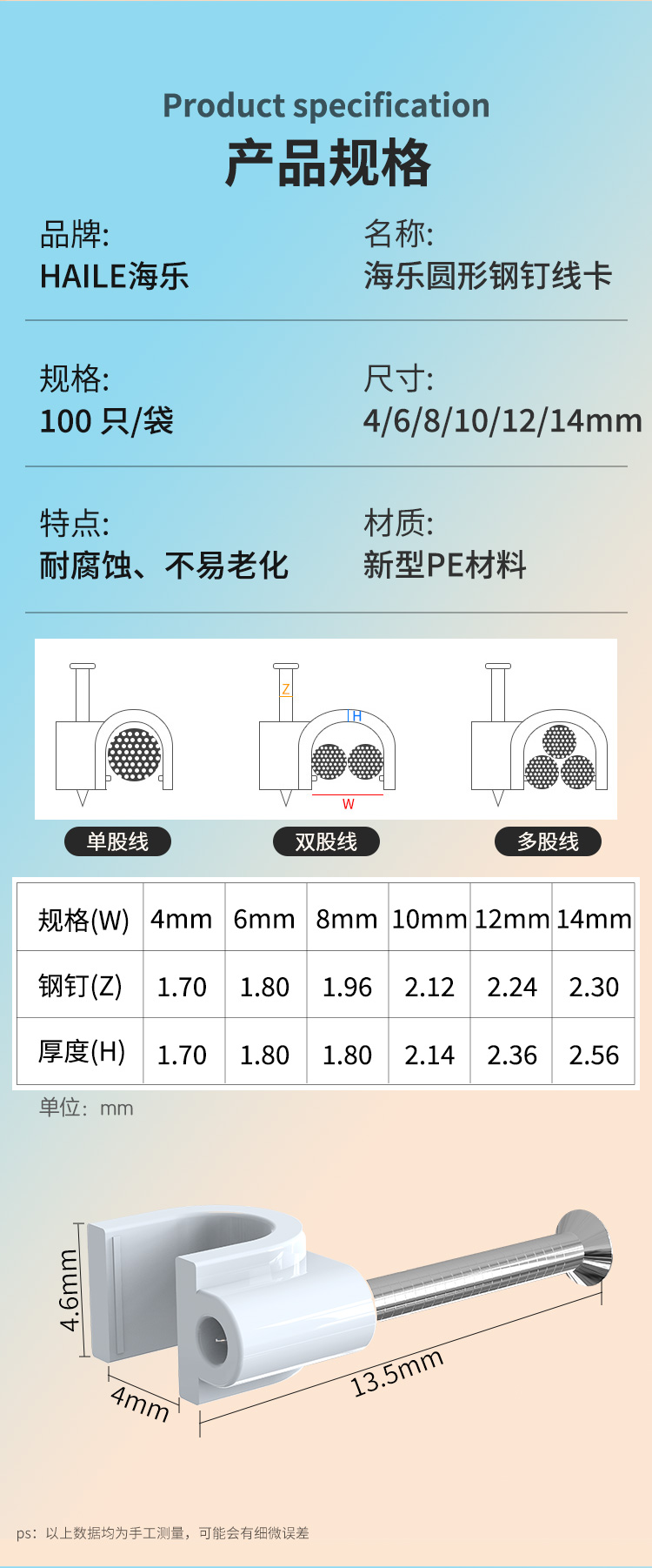 海乐（Haile）圆形钢钉线卡电线卡4-14mm_http://www.haile-cn.com.cn_铜缆布线_第9张