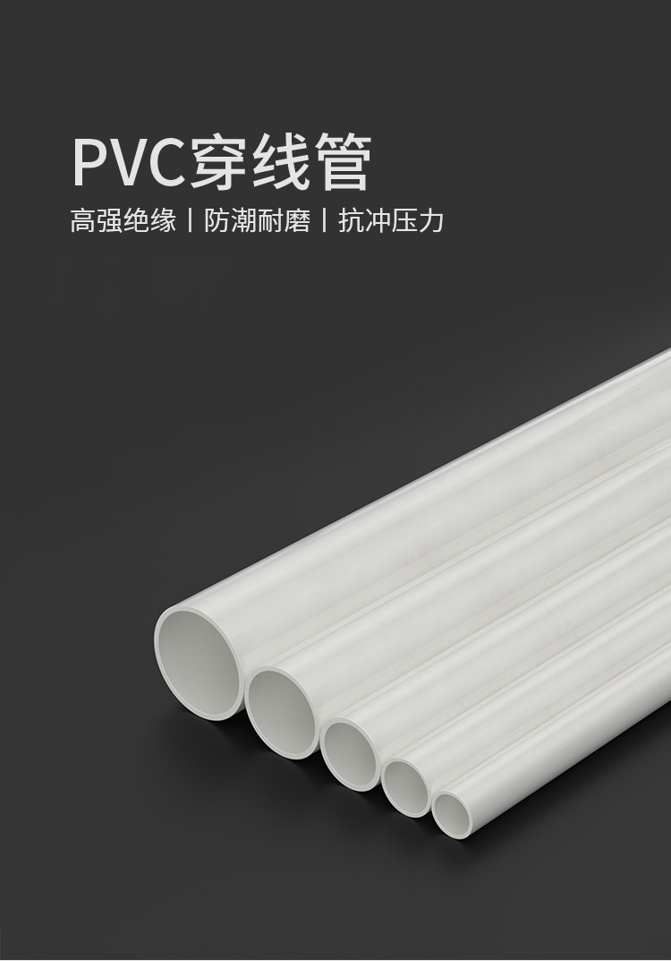 海乐（Haile）PVC线管家装外径 16-50mm_http://www.haile-cn.com.cn_铜缆布线_第1张