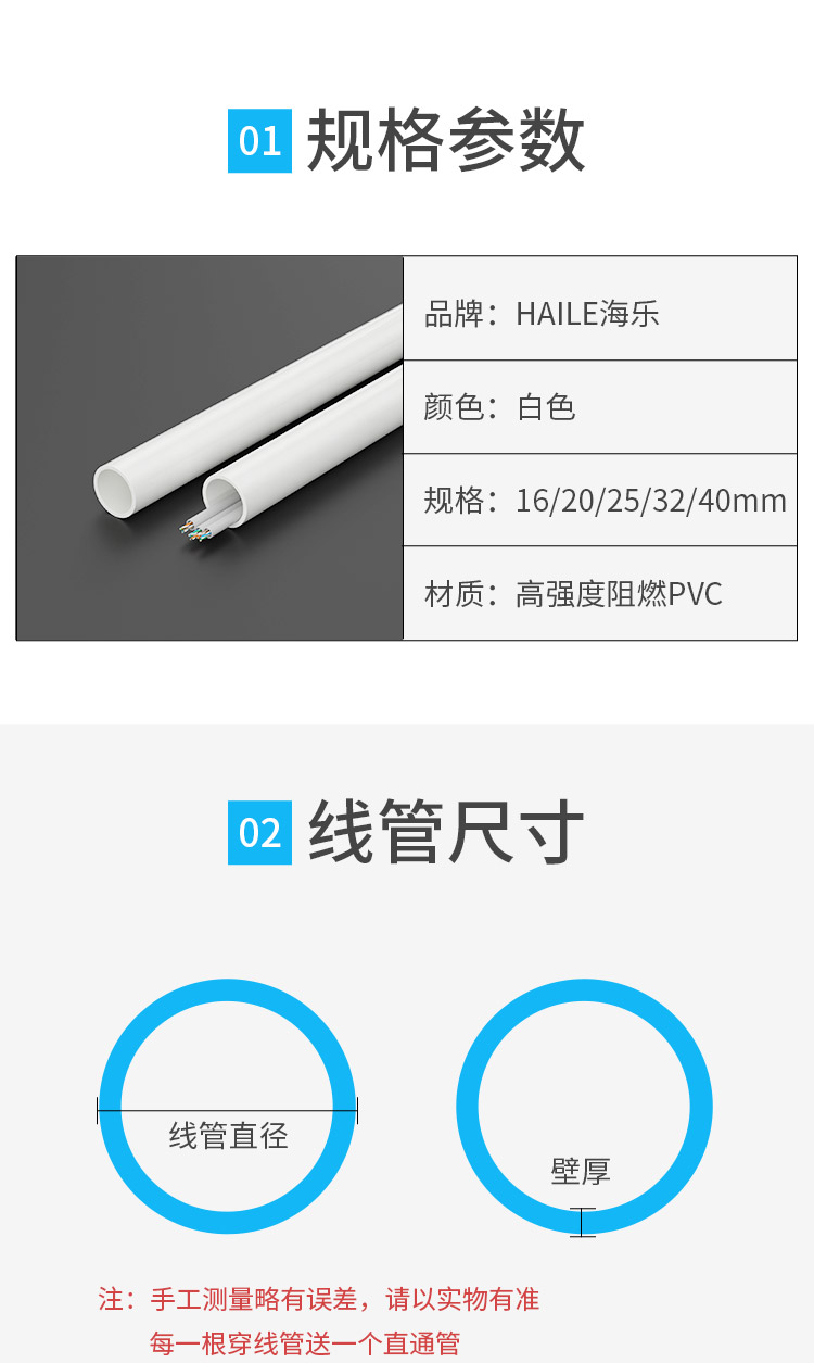 海乐（Haile）PVC线管家装外径 16-50mm_http://www.haile-cn.com.cn_铜缆布线_第6张