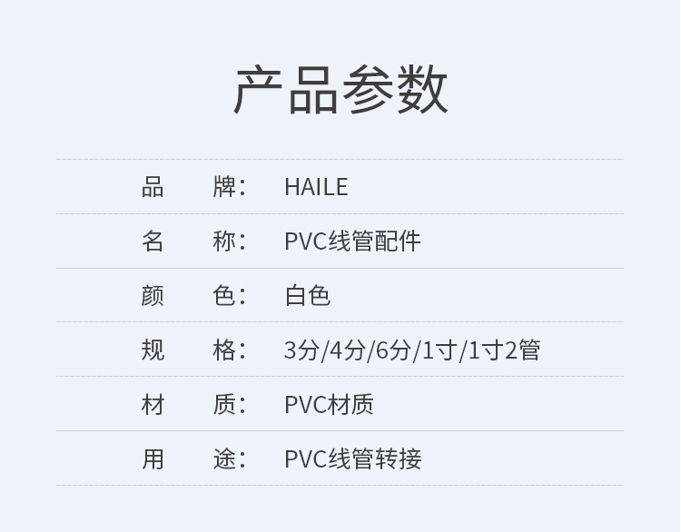 海乐（Haile）PVC线管弯头接头 16-50mm_http://www.haile-cn.com.cn_铜缆布线_第9张