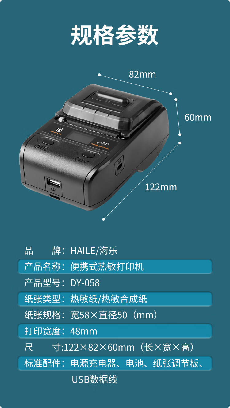 海乐（Haile）便携式标签打印机 DY-058_http://www.haile-cn.com.cn_铜缆布线_第8张