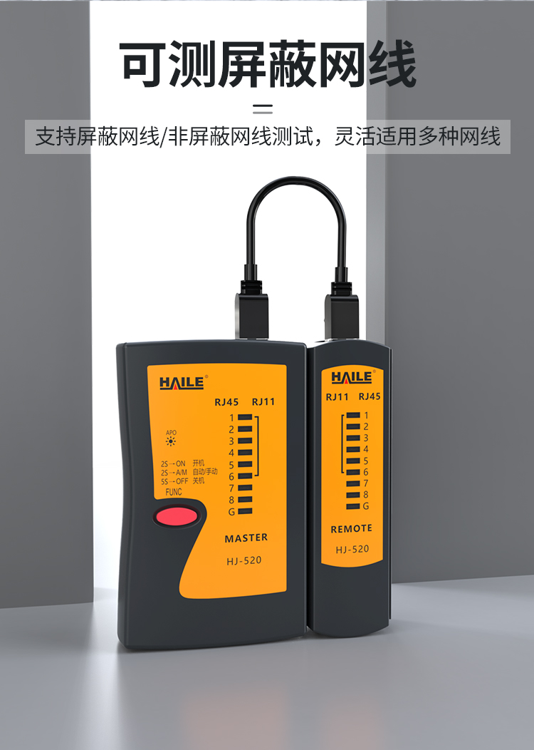 海乐（HAILE）网线测线仪 电话线测试仪 两用网络能手 HJ-520_http://www.haile-cn.com.cn_铜缆布线_第6张