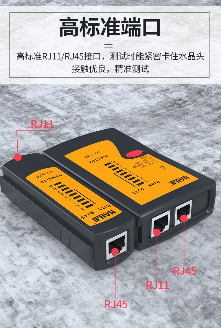 海乐（HAILE）网线测线仪 电话线测试仪 两用网络能手 HJ-520_http://www.haile-cn.com.cn_铜缆布线_第5张