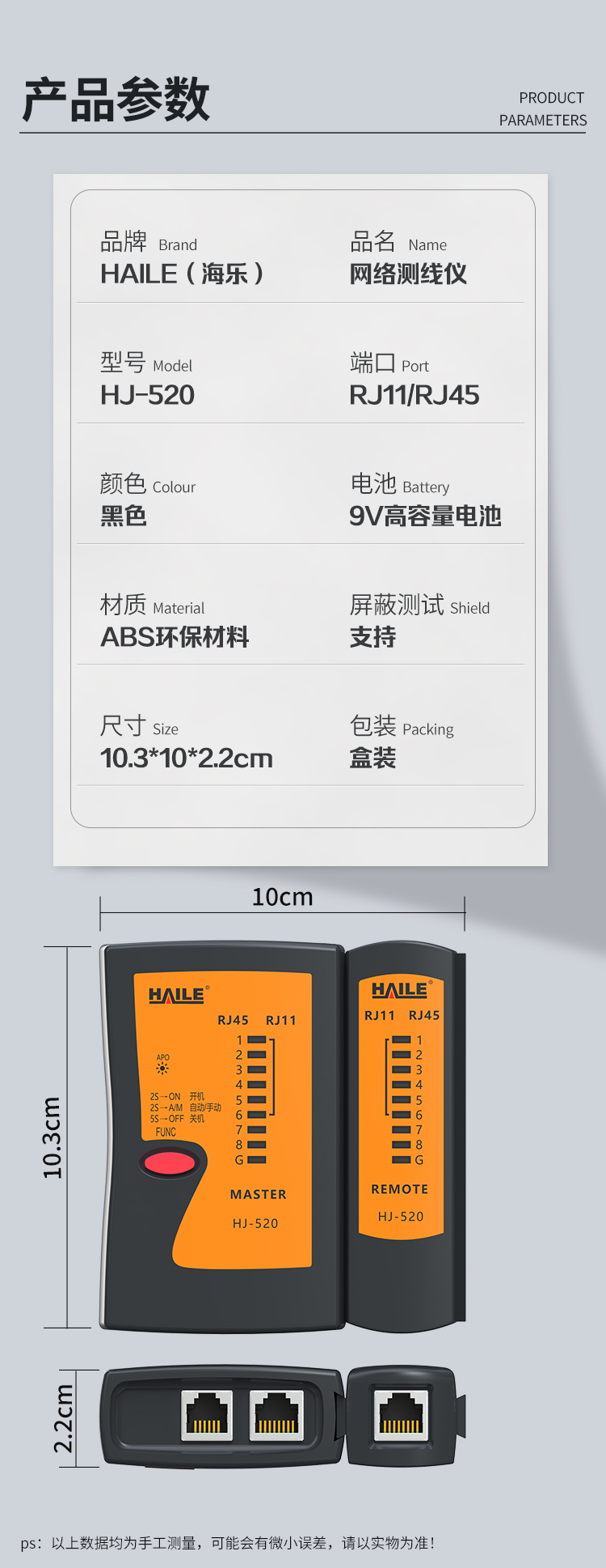 海乐（HAILE）网线测线仪 电话线测试仪 两用网络能手 HJ-520_http://www.haile-cn.com.cn_铜缆布线_第10张