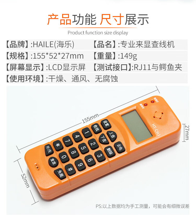 海乐（Haile）查话机HT-CHJ来电显示查线电话机_http://www.haile-cn.com.cn_铜缆布线_第3张
