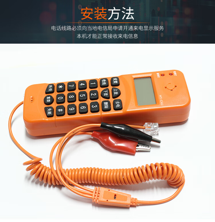 海乐（Haile）查话机HT-CHJ来电显示查线电话机_http://www.haile-cn.com.cn_铜缆布线_第7张
