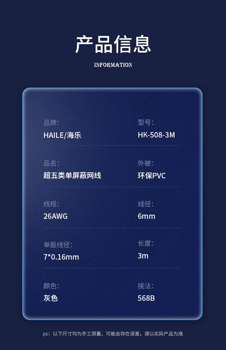 海乐（Haile）超五类网线 HK-508-3M 纯无氧铜线芯 单屏蔽成品网络跳线 灰色 1~20米_http://www.haile-cn.com.cn_铜缆布线_第10张