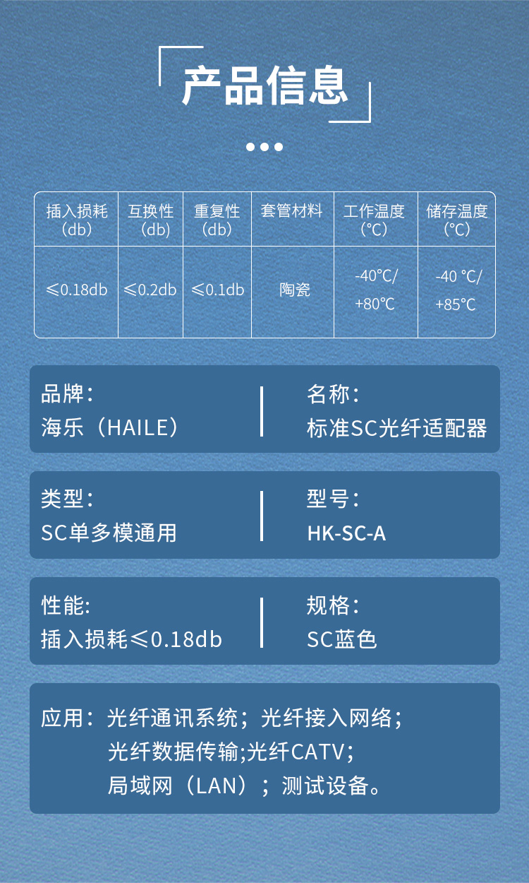 光纤适配器SC-SC 耦合器 法兰盘 工程电信级 单模多模通用 10个/袋 HK-SC-A_http://www.haile-cn.com.cn_布线产品_第8张
