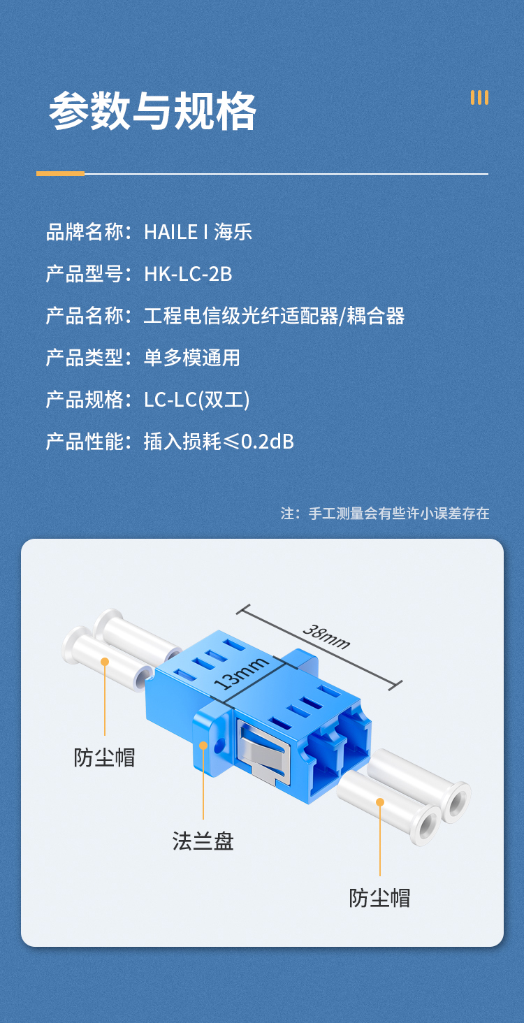 光纤适配器LC-LC 耦合器 法兰盘 工程电信级 蓝色 双工千兆万兆光纤单模多模通用 HK-LC-2B_http://www.haile-cn.com.cn_布线产品_第9张