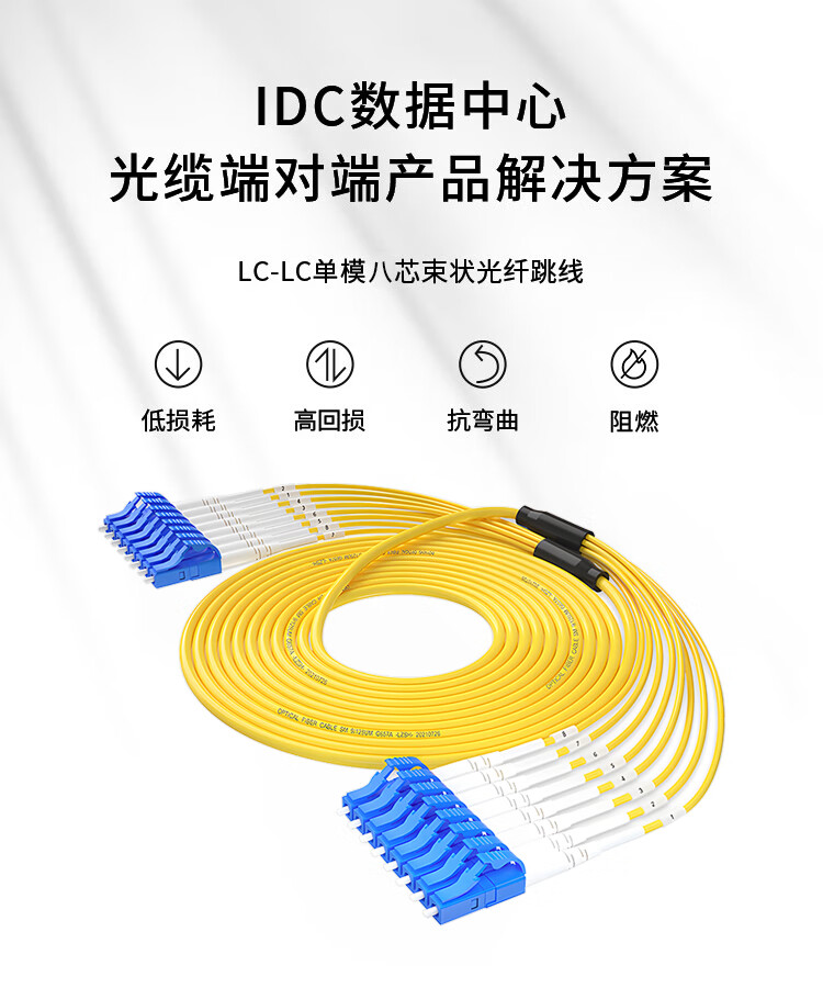 单模分支光缆4芯-12芯LC-LC束装束状光纤跳线预端接分支光纤线PVC外被弯曲不敏感 HJ-8LC-LC-S3_http://www.haile-cn.com.cn_布线产品_第1张