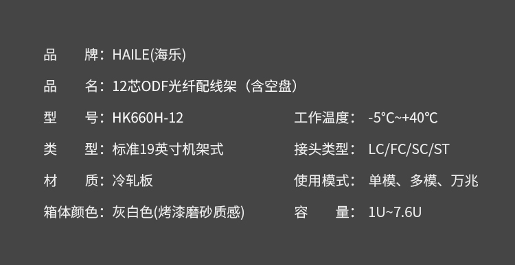 12口ODF光纤配线架空箱体含空熔纤盘 19英寸抽拉机架式灰白色喷塑细砂面 HK660H-12_http://www.haile-cn.com.cn_布线产品_第8张