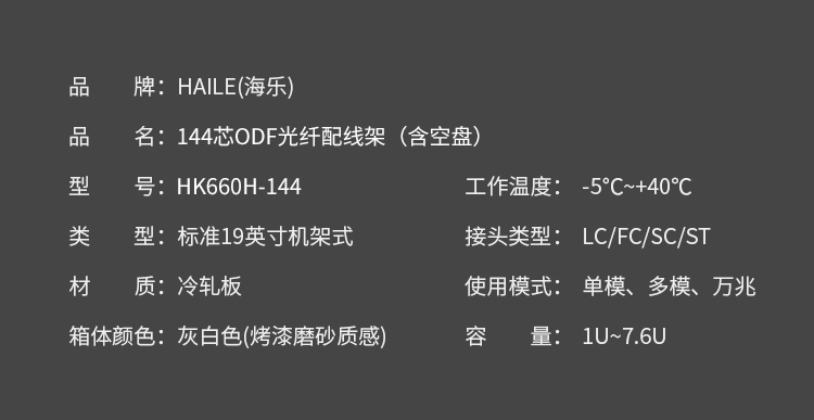 144口ODF光纤配线架空箱体含空熔纤盘 19英寸抽拉机架式灰白色喷塑细砂面 HK660H-144_http://www.haile-cn.com.cn_布线产品_第8张